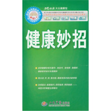 健康妙招