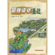 园林设计基础