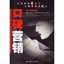 口碑营销