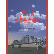 漫话京沪高速铁路