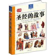 圣经的故事