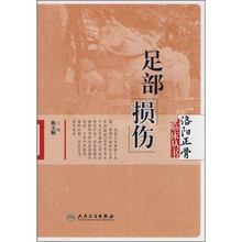 足部损伤