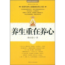 养生重在养心