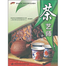 1+X职业技术·职业资格培训教材:茶艺师(中级)