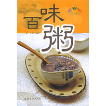 五谷坊丛书：百味粥