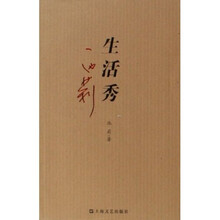 生活秀