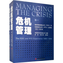 危机管理（套装共2卷）