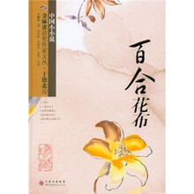 百合花布