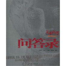 美术高考问答录