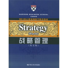 MBA核心课案例教学推荐教材:战略管理(英文版)
