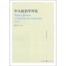 中大政治学评论（第5辑）