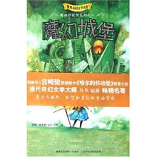 魔幻城堡