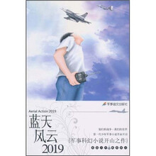 蓝天风云2019