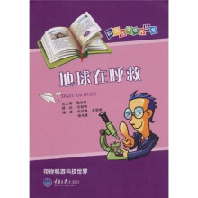 地球在呼救(市场版)