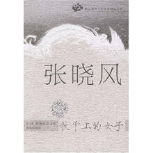 跨区域华文女作家精品文库：秋千上的女子