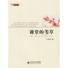京师教育随笔：课堂的苇草