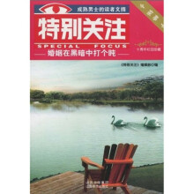 家事栏目：婚姻在黑暗中打个盹