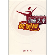 动感艺术：健美操