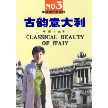 华梅看世界服饰:古韵意大利