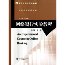 网络银行实验教程