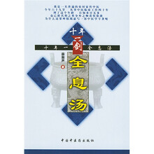 十年一剑全息汤