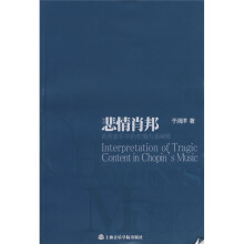 上海音乐学院“钱仁康音乐学术讲坛”：悲情肖邦