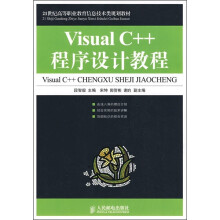 Visual C++程序设计教程