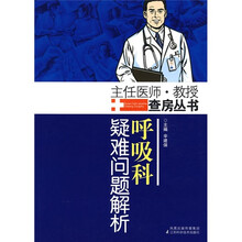 呼吸科疑难问题解析
