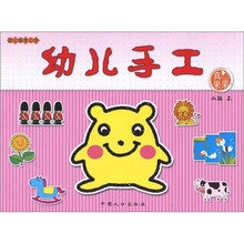 幼儿手工:小班上