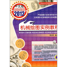 AutoCAD2012中文版机械绘图实例教程
