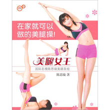美腿女王