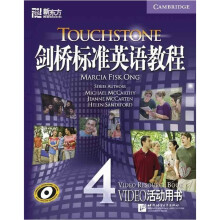 新东方·剑桥标准英语教程4(VIDEO活动用书)