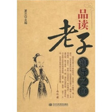 品读老子领导之道