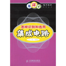 怎样识别和选用集成电路