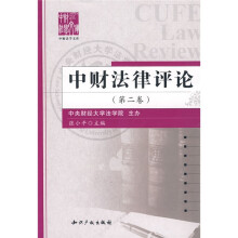 中财法律评论(第2卷)