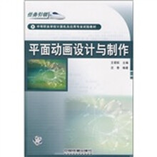 平面动画设计与制作