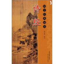 诗经（国学经典诵读）