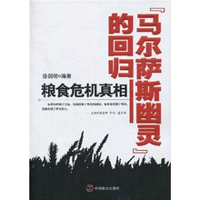 “马尔萨斯幽灵”的回归:粮食危机真相