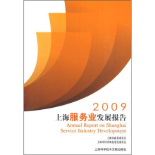 2009上海服务业发展报告