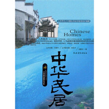 中华民居