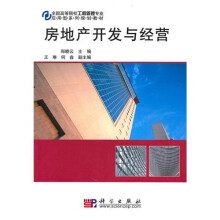房地产开发与经营