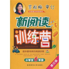新阅读训练营：小学生6年级（修订版）