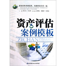 资产评估案例模板