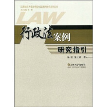 行政法案例研究指引