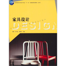 家具设计