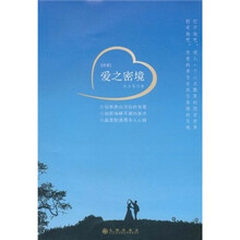 爱之密境