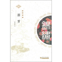 浙罗/中华锦绣