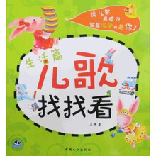 儿歌找找看：生活篇