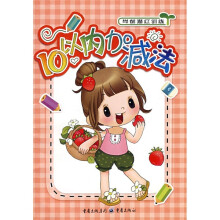 学前描红训练：10以内加减法