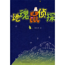 地魂鼠侦探